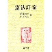 憲法詳論