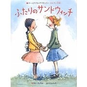 ふたりのサンドウィッチ [絵本]