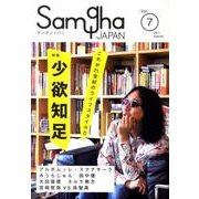 サンガジャパン Vol.7(2011Autumn) [単行本]