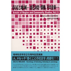 市民と地域 [単行本]