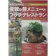 KAGAWAの優雅な昼メニューとプラチナレストラン(ニョキニョキムックシリーズ〈5〉) [単行本]