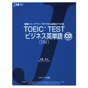 TOEIC TESTビジネス英単語 Lite―確実にスコアアップができる超頻出700語(J新書) [単行本]