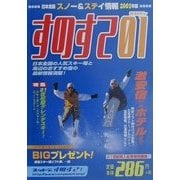 日本全国スノー&ステイ情報〈2001年版〉 [単行本]
