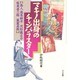 マキノ出身のチャンバラスター―鳥人・高木新平 月形龍之介 阪東妻三郎 嵐寛寿郎 [単行本]