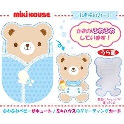 出産祝いカードおくるみクマちゃん [絵本]