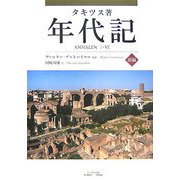 年代記 前編 [単行本]