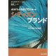 シティズンブランド―成功する企業経営10のルール [単行本]