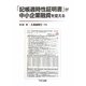 「記帳適時性証明書」が中小企業融資を変える [単行本]