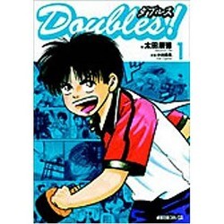 Doubles! 1（卓球王国コミックス） [コミック]