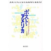 ポスト・アメリカ―世界システムにおける地政学と地政文化 [単行本]
