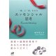 「楽」と「美」を生むエッセンシャル思考(Nanaブックス) [単行本]