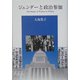 ジェンダーと政治参加 [単行本]