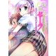 超鋼女セーラ―センパイと僕の黄金週間〈前編〉(HJ文庫) [文庫]