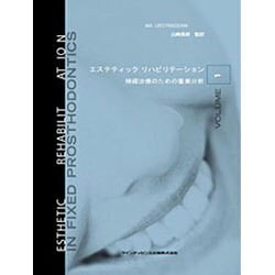 ヨドバシ.com - エステティックリハビリテーション VOLUME1 [単行本