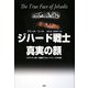ジハード戦士 真実の顔―パキスタン発=国際テロネットワークの内側 [単行本]