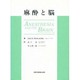 麻酔と脳―臨床、機能、代謝、血流の相互関係 [単行本]