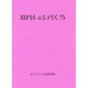 おはなしのろうそく〈25〉 [文庫]