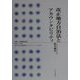 改正地方自治法とアカウンタビリティ(地方自治土曜講座ブックレット) [単行本]