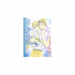 初・夏物語－放課後の職員室1（ダイトコミックス） [コミック]