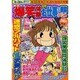 超ウケる爆笑体験 vol.3（ダイトコミックス） [コミック]