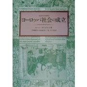 ヨーロッパ社会の成立 [単行本]