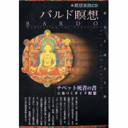バルド瞑想[CD]