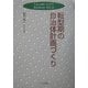 転型期の自治体計画づくり(TAJIMI CITY Booklet〈No.2〉) [単行本]
