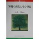 腎臓の病気とその研究(ブックレット新潟大学〈16〉) [全集叢書]