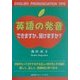 英語の発音できますか、聞けますか? [単行本]