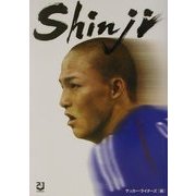 Shinji―世界のONO!小野伸二のすべて!! [単行本]