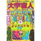 大宇宙人―銀河宇宙人大百科 [単行本]