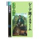 シーア派イスラーム 神話と歴史(学術選書) [全集叢書]
