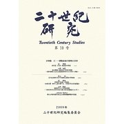二十世紀研究〈第10号〉 [全集叢書]