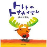 トトトのトナカイさん [絵本]