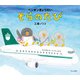 ペンギンきょうだい そらのたび [絵本]