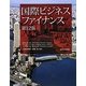 国際ビジネスファイナンス 第12版 [単行本]