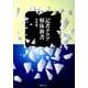 記者クラブ解体新書 [単行本]