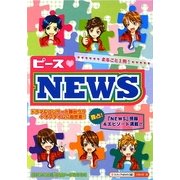 ピース NEWS [単行本]