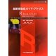 最新感染症ガイド・アトラス 日本版RED BOOK ATLAS [単行本]