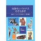 池袋モンパルナスそぞろ歩き―池袋モンパルナスの作家たち 彫刻篇 [単行本]