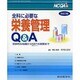 全科に必要な栄養管理Q&A 改訂版 [単行本]