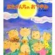 ぶたさんちのおつきみ [絵本]