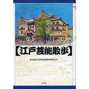江戸芸能散歩 [単行本]
