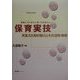 実習に行くまえに知っておきたい保育実技―児童文化財の魅力とその活用・展開 [単行本]