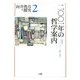 2001年の哲学案内―講義録・『フォイエルバッハ論』と現代(向井俊彦の探究〈第2巻〉) [単行本]