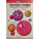 プログラミングの基本―使えるJavaプログラムの作り方(情報技術シリーズ) [単行本]
