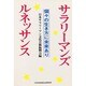 サラリーマンズ・ルネッサンス―個々の生き方に未来あり [単行本]