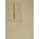 中世文献の表現論的研究 [単行本]