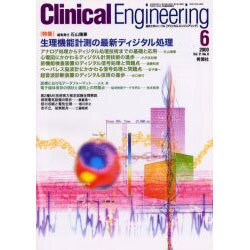 クリニカルエンジニアリング Vol.11 No.6 [全集叢書]