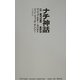 ナチ神話 [単行本]
